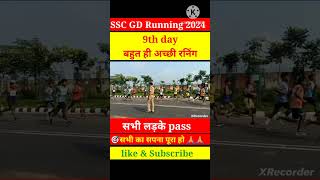 SSC GD Running 2024 9th dayबहुत ही अच्छी रनिंग sscgdruning ssc runningmotivation viralshort [upl. by Dorren]