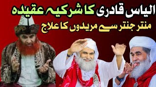 Ilyas qadri ka Shirkiya Aqida  Dr Sarfaraz Malick  SM Quran Corner [upl. by George]