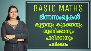 Part 1  ഭിന്ന സംഖ്യകൾ  Important PSC Maths Basic Topic  LDC LGS Maths [upl. by Tattan]