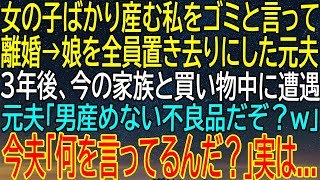 【感動★総集編】娘たちを置き去りにした元夫と再会した際、元夫が放った言葉に今夫が驚愕！元夫の発言の背後に隠された！【感動する話】 [upl. by Simone]