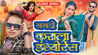 audio Bhojpuri song DJ mein bajane wala Avdhesh Premi ka Nandu karala insurance [upl. by Aniraad841]