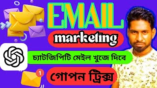 email marketing full course। email marketing bangla tutorial। [upl. by Larkins]