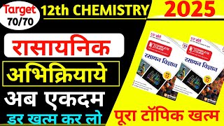 class 12 chemistry important reactions in hindi  kya hota hai jab important reactions class 12th [upl. by Esiole]