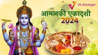 Amla Ekadashi 2024 आंवला एकादशी व्रत कैसे करें  आंवला एकादशी पूजा विधि [upl. by Schifra378]