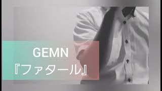 GEMN『ファタール』推しの子第二期OP主題歌 カラオケ歌ってみた【40代おじさん】 [upl. by Weslee]