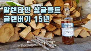 꿀물같은 달달한 위스키  발렌타인 싱글몰트 글렌버기 15년  Ballantines The Glenburgie 15 Years Old [upl. by Aikal]