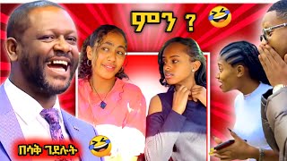 TikTok Ethiopian Funny Videos Compilation  Donkey tube  Jo habesha  አስፋው  habesha tiktok dance [upl. by Atsillak183]