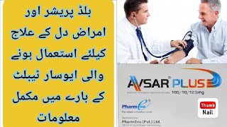 Avsar Plus 16010125 mg Tablet Uses Side Effects And Dossage In Urdu Hindi How To Use Avsar Plus [upl. by Donegan]