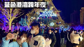 Beijing WalkingSOLANA Mall New Years Eve The hottest New Years Eve in Beijing【4K HDR】 [upl. by Phelgen200]