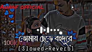 তোমায় ছেড়ে বহুদূরে যাব কোথায় Bangla Lofi Music 🎵🎶🎶🥰❤️trending viral video [upl. by Soloman]