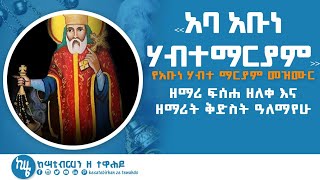 አዲስ መዝሙር  አቡነ ሃብተማርያም  New EOTC mezmur  Abune habtemariam [upl. by Phio619]