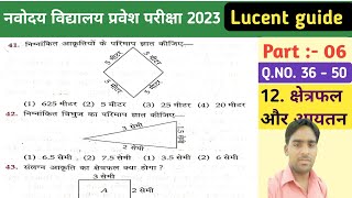 Lucent guide solutions। Navodaya vidyalaya prawesh pariksha 2023। क्षेत्रफल और आयतन।area and volume। [upl. by Rahsab]