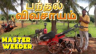 SHARP GARUDA  9 hp Master Weeder வாடிக்கையாளரின் ஆய்வு [upl. by Rossie]