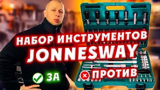 ОБЗОР набора инструментов Jonnesway Джонсвей S04H52494S Плюсы и минусы стоит ли переплачивать [upl. by Chadd665]