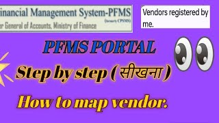 How to map vendor  PFMS PORTAL  Step by step  सीखना [upl. by Chloris633]