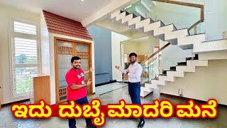 65 ಲಕ್ಷದಲ್ಲಿ ಪಾರಿನ್ ಮಾದರಿ ಮನೆ । Construction in Bangalore  30x40 house design  Dubai design Home [upl. by Eanehs31]