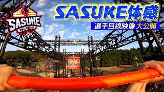 【これであなたも1stステージクリアだ！】SASUKE2022 1stステージ Gopro映像大公開 [upl. by Farhi]