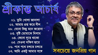 Srikanto Acharya Songs  শ্রীকান্ত আচার্যের গান  Srikanto Acharya Hits Songs  Srikanto Acharya [upl. by Ortrud]