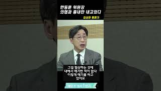 타협 흉내만 내는 한동훈 김성완 찍사방송 백운기의정치1번지 [upl. by Asiole]