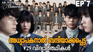 Mr Hiiragis Homeroom 😈  Episode 7  thriller school drama  Japanese drama  മലയാളം [upl. by Aiouqahs]