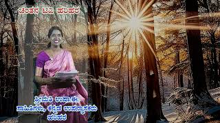 CHINTHANA TV PRASTUTI KAVI SAMAYA KAVANA VACHANAPOET SMTUSHA [upl. by Osterhus]