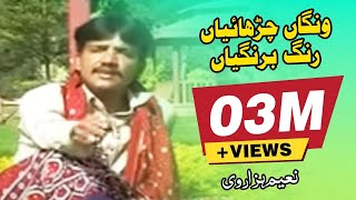 Wangan Carhaiyan Rang Barngiyan  Naeem Hazarvi EID Song  Naeem Hazarvi Official [upl. by Haman]