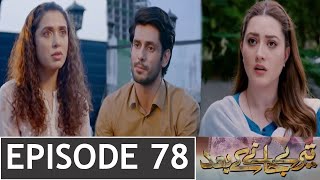 Teray Janay kay Baad Episode 78  Promo Review  Teray Janay Kay Baad Episode 77 Review  StoryBaaz [upl. by Emmaline]