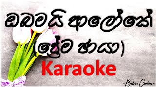 Obamai Aloke  ඔබමයි ආලෝකේ  Karaoke [upl. by Terriss]