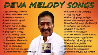 தேனிசை தென்றல் தேவா இசையமைத்த மெலோடி பாடல்கள்  Deva Melody Songs  Tamil Music Center [upl. by Noemi]