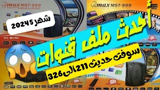 ملف قنوات Qmax H1H2H3 سوفت حديث من 211 إلى 326 ثابت ومتحرك اسلامى ومسيحى شهر 5 [upl. by Adin]