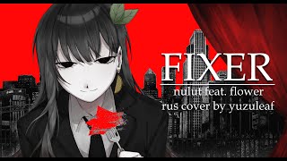 RUS Fixer  nulut feat flower [upl. by Araccat631]