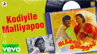 Kadalora Kavithaigal  Kodiyile Malliyapoo Lyric  Sathyaraj Rekha  Ilaiyaraaja [upl. by Harlan]