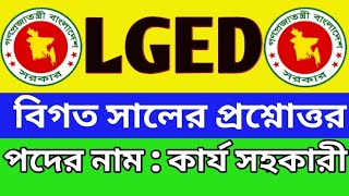 LGED Previous Year Question Solution  এলজিইডি বিগত সালের প্রশ্নোত্তর  Shekhai [upl. by Duma]