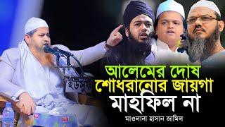 মাওলানা হাসান জামিল  Mawlana Hasan Jamil  Bangla Waz 2024 [upl. by Ssecnirp]