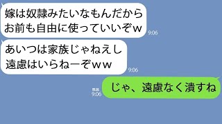 【LINE】5年ぶりに実家へ帰省し兄嫁を食事に誘うと号泣｢残飯以外食べるのいつ以来だろう…｣→変わり果てた実家の現状を知った私はブチギレて【総集編】 [upl. by Anaiviv]