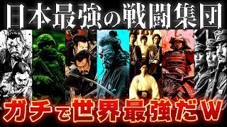 【ゆっくり解説】世界を震え上がらせた日本史上最強の集団・軍隊7選～ヤバすぎるw [upl. by Elise]