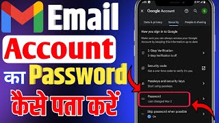 Email Ka Password Kaise Pata Kare  Email ka password kaise pata karen  Email id password pata kare [upl. by Bremen]