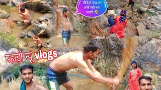 पहली बार किस किस ने किया ऐसा काम मैं गांव में Uttarakhand daily vlogs newpahadivlog comedy [upl. by Server449]