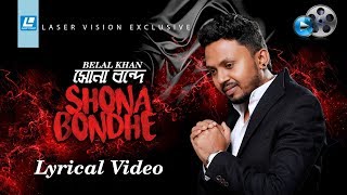 Shona Bondhe  Belal Khan  Lyrical Video  Robiul Islam Jibon  Musfiq Litu [upl. by Sammer]