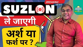 SUZLON stock review  Penny Stock  analysis 🔥 Multibagger Stock Best Stocks 2024 💥 [upl. by Gavra59]