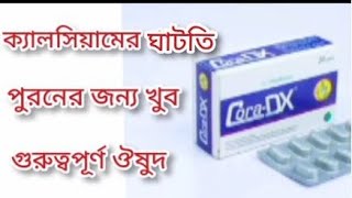 Cora Dx এর কাজ কি জেনে রাখুন foryou viralvideo [upl. by Tressia865]