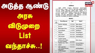 அடுத்த ஆண்டு அரசு விடுமுறை List வந்தாச்சு  State Govt Holiday 2024  TN Govt  Tamil News [upl. by Reniti]