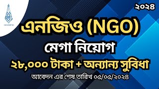 এনজিওতে নিয়োগ বিজ্ঞপ্তি ২০২৪। NGO job circular 2024। চাকরির সার্কুলার ২০২৪। নিয়োগ বিজ্ঞপ্তি ২০২৪। [upl. by Asum141]