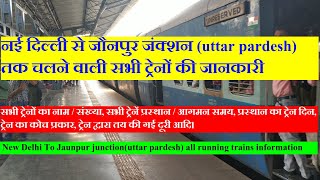 नई दिल्ली से जौनपुर तक चलने वाली सभी ट्रेनों की जानकारी  Delhi to jaunpur All trains Information [upl. by Lledniuq]