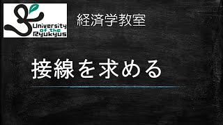 接線を求める No9 [upl. by December]