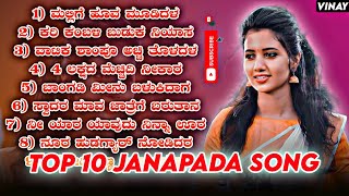 🥀JANAPADA TOP🔊 10 DJ REMIX SONGS❤️‍🔥 JANAPADA❤️‍🩹 SONGS  KANNADA TOP 10 SONGS  PLAYLIST  VIRAL [upl. by Odlanyar729]