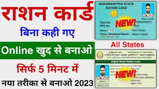 New Ration Card Online 2023  How To Apply New Ration Card Online In All State  Ration Card Apply [upl. by Thema]