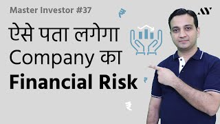 Debt Ratio Debt to Asset Ratio  Explained in Hindi  37 Master Investor [upl. by Aseen683]