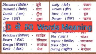 D se 50 word meaning  D se word meaning English to Hindi  D par meaning [upl. by Averir386]