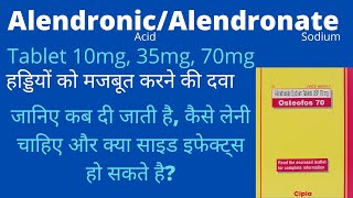 Alendronic Acid  Alendronate tablet 35mg 70mg Uses Side Effects Precautions  Osteofos Tablet [upl. by Auqinet]